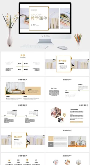 课件PPT模板动态教学 教师说课公开课授课教育培训演示模板素材预览图