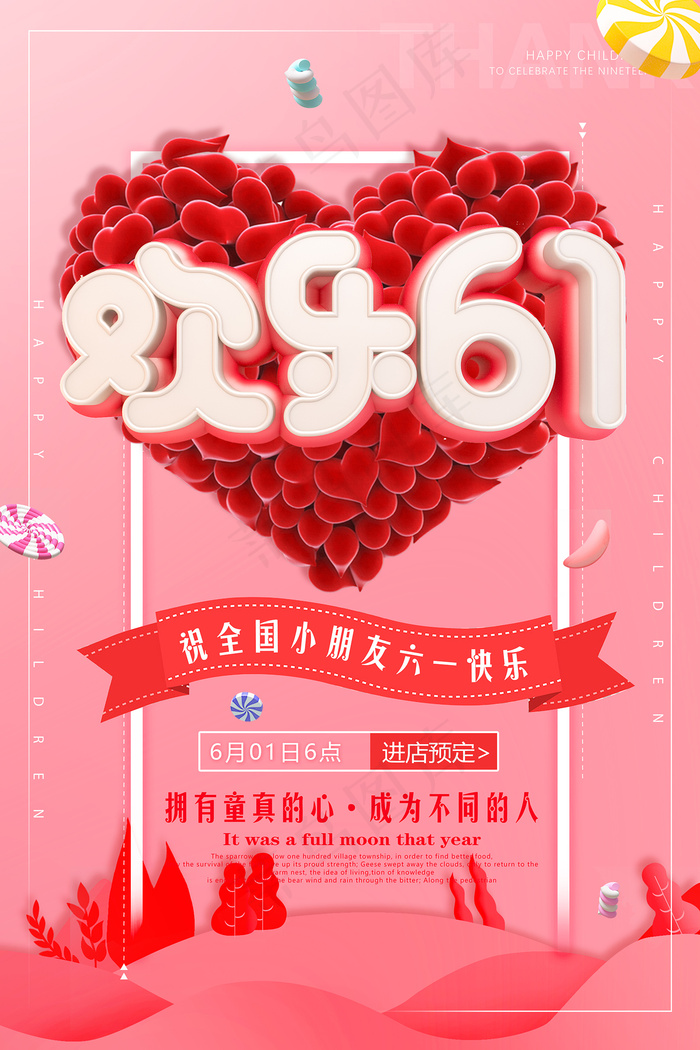 手绘梦幻卡通六一儿童节海报psd模版下载