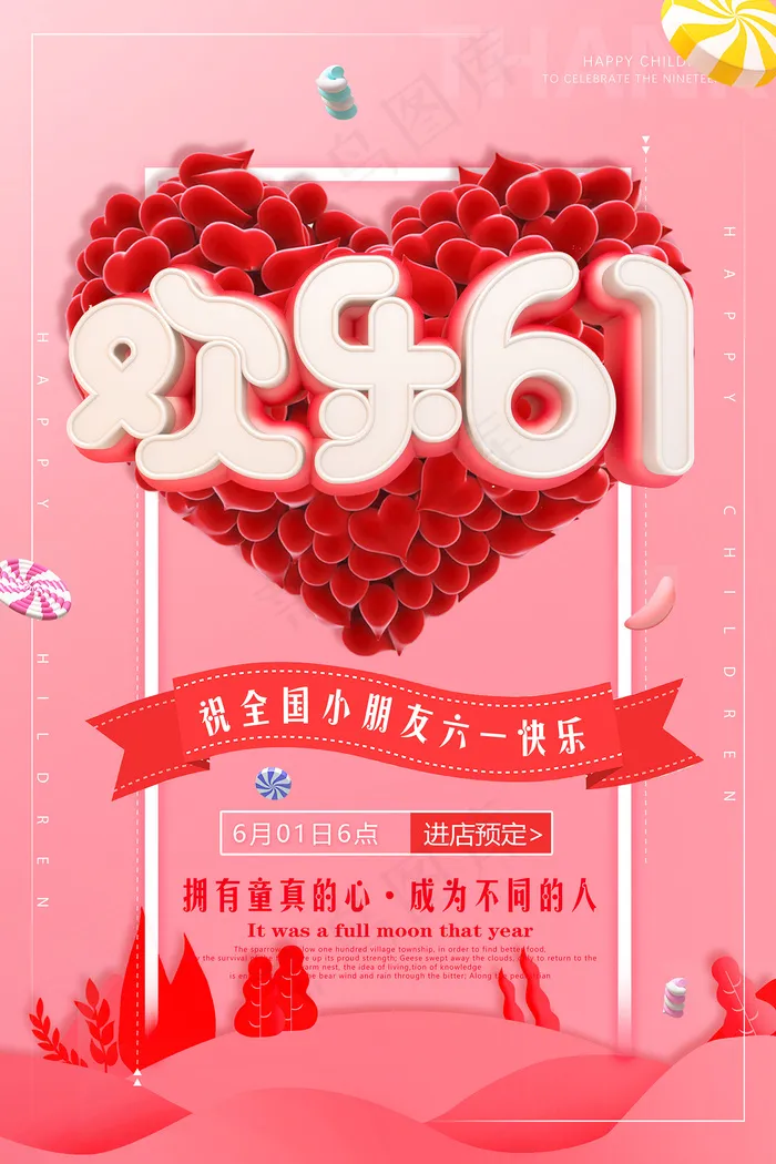 手绘梦幻卡通六一儿童节海报psd模版下载