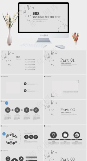 灰色素雅简洁PPT模板预览图