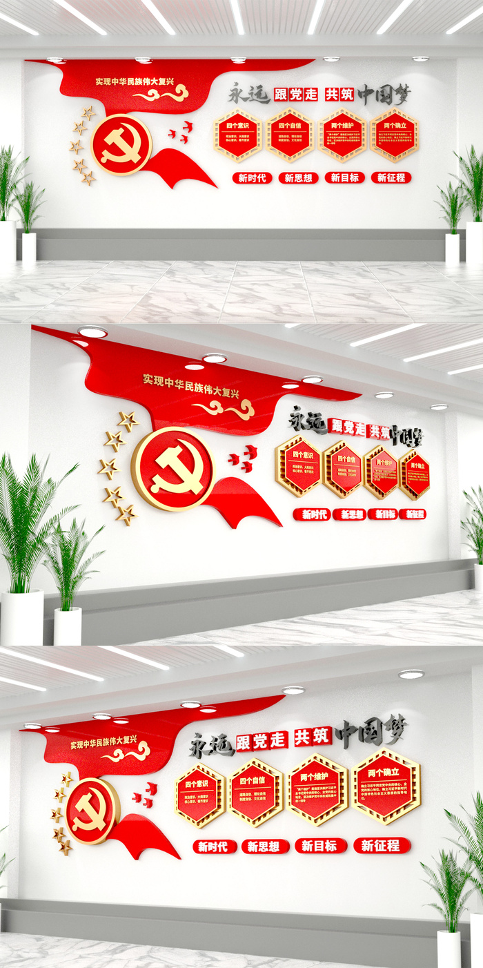 红色永远跟党走不忘初心基层建设党建文化墙eps,ai矢量模版下载