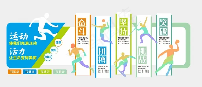 运动文化墙 cdr矢量模版下载