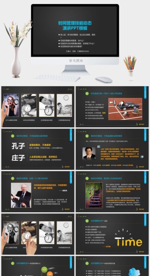 时间管理PPT模板预览图
