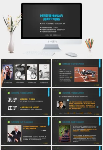 时间管理PPT模板