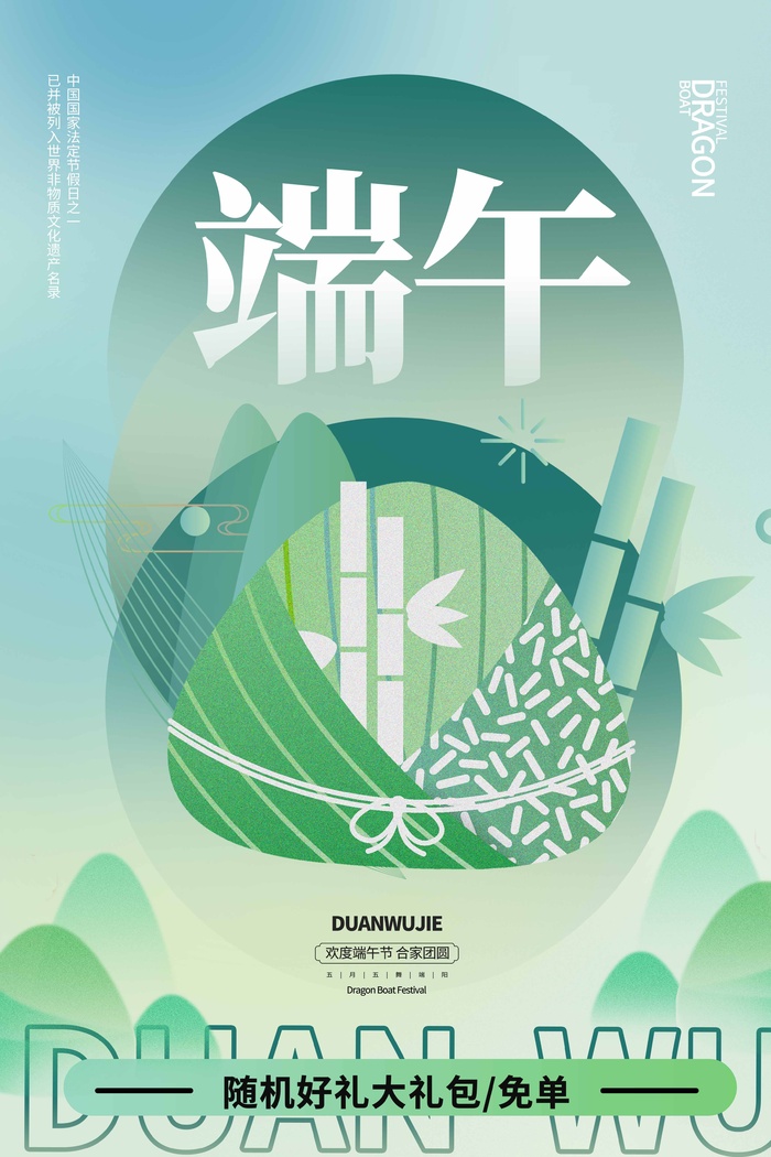 端午节 端午活动宣传psd模版下载
