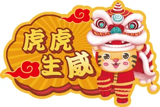 虎年卡通素材03