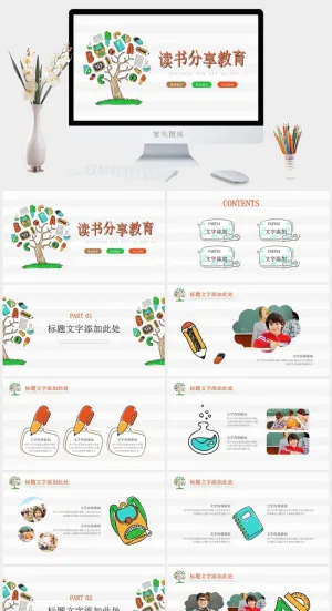 课件PPT模板动态教学教师说课公开课授课教育培训演示模板素材预览图