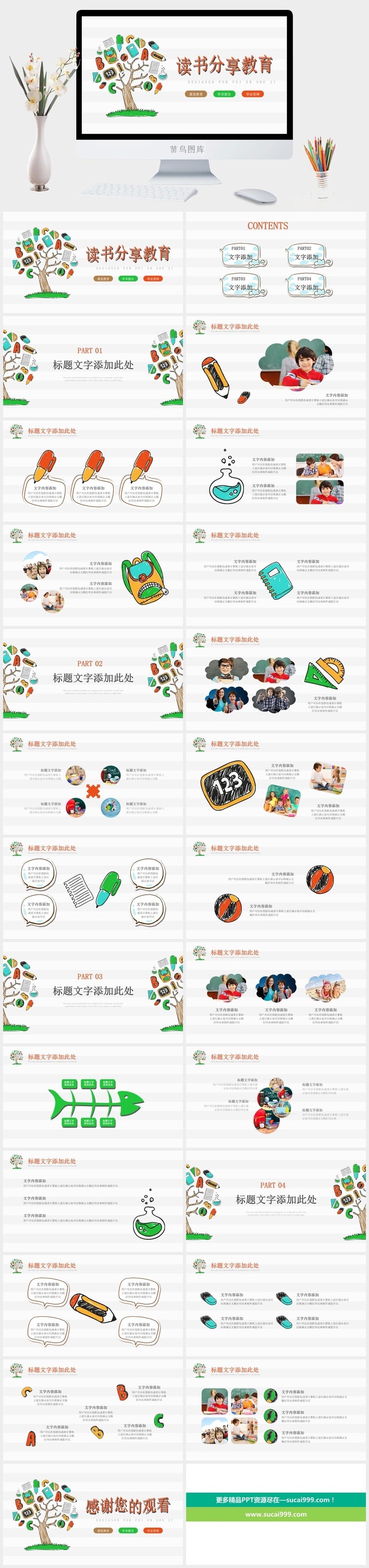 课件PPT模板动态教学教师说课公开课授课教育培训演示模板素材