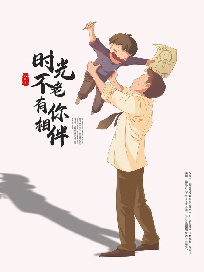 父亲节618海报