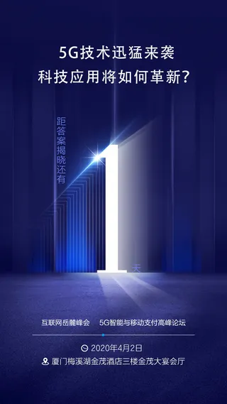 创意酷炫倒计时活动海报