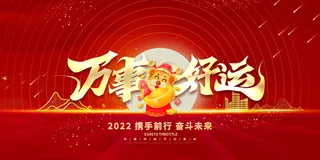 虎年展板2022虎年中国新年红色手绘插画剪纸风背景展板PSD设计