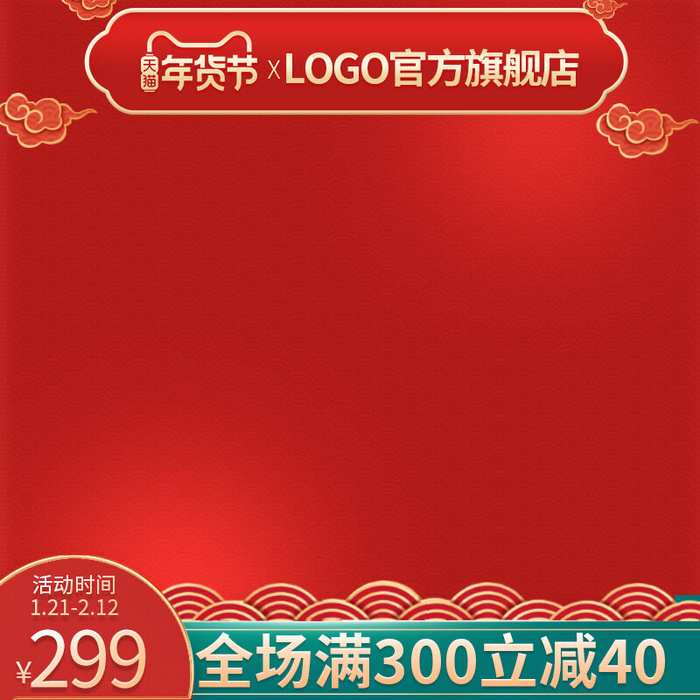 电商淘宝天猫国潮风年货节主图边框促销直通车图设计