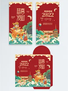 2022年国潮插画风虎年春节元旦新年红包插画封面 2022年国潮插画风虎年春节元旦新年红包插画封面