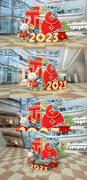 红色2023兔年新年商场室内福字美陈