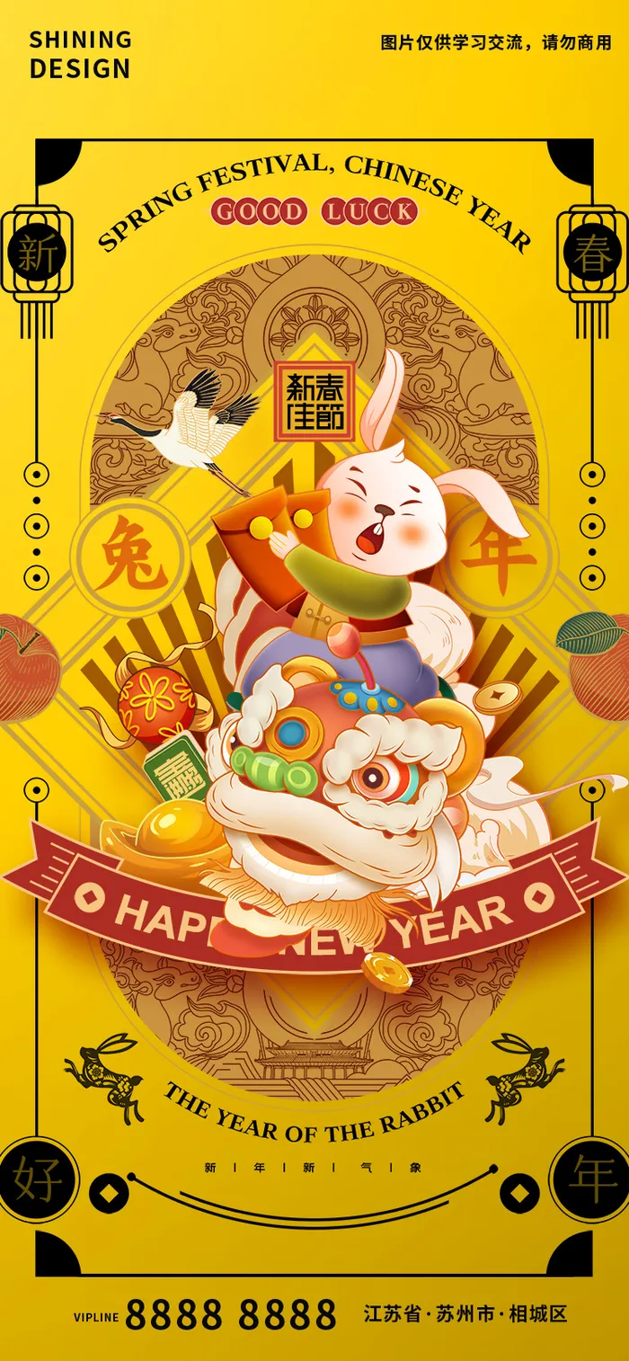 新春佳节兔子红包插画海报psd模版下载