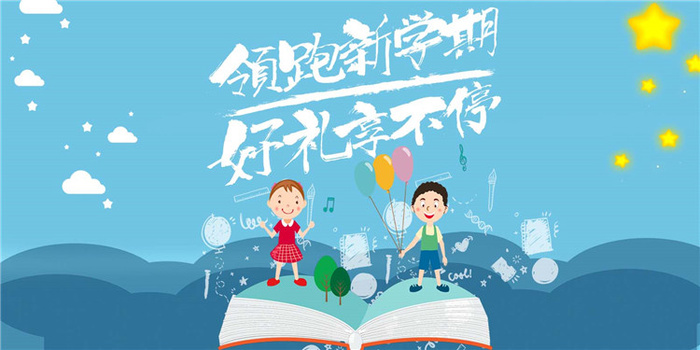 开学季图片psd模版下载