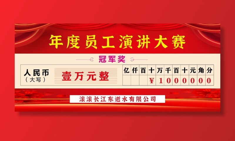 年会颁奖奖金支票样式ai矢量模版下载