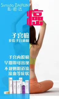 私密达子宫癌 私密达子宫癌