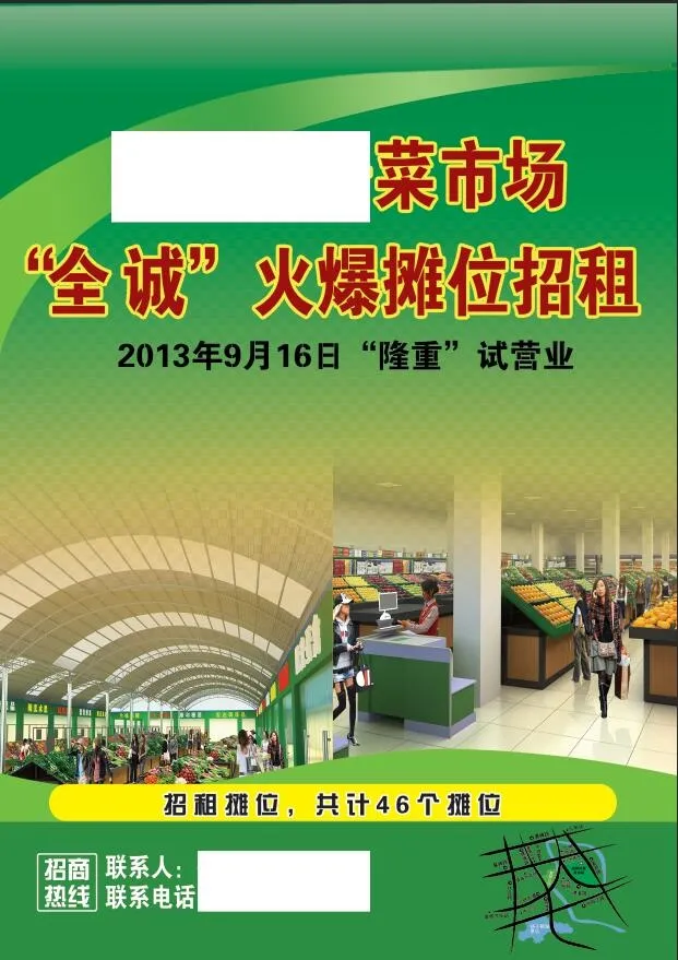 菜市场宣传单页psd模版下载