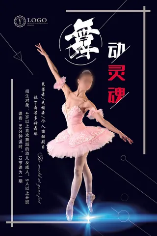 寒暑假招生海报100