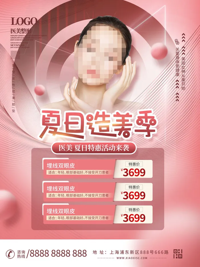 整形医美海报模板psd模版下载