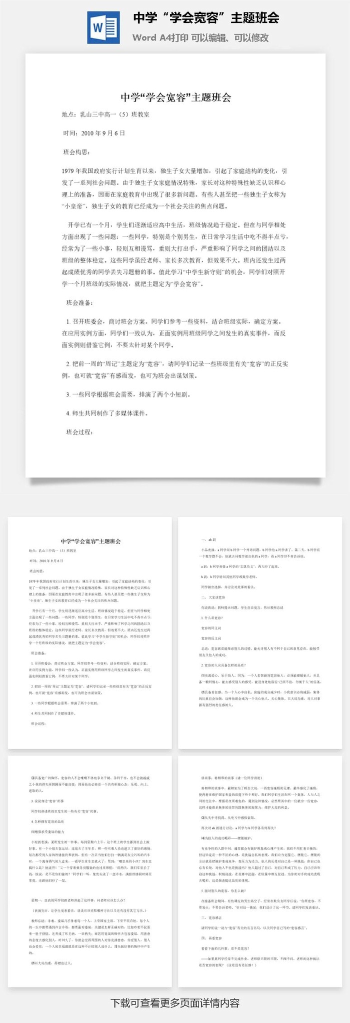 中学“学会宽容”主题班会