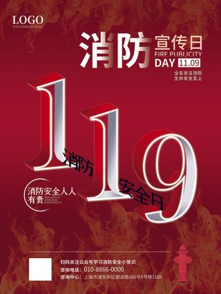 红色大气简洁119全国消防安全教育日公益宣传海报模板素材