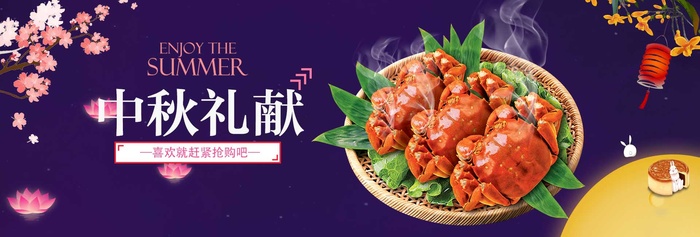 中秋大闸蟹促销海报psd模版下载