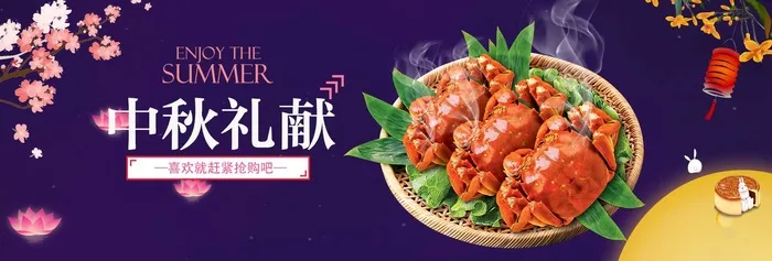 中秋大闸蟹促销海报psd模版下载