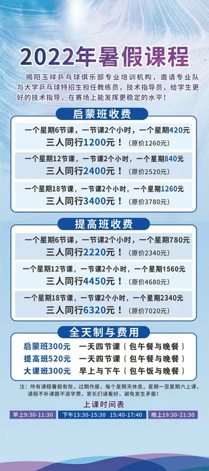 乒乓球俱乐部2022年暑假课程