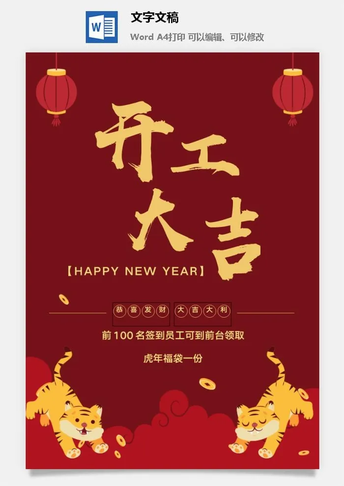 开工大吉图片