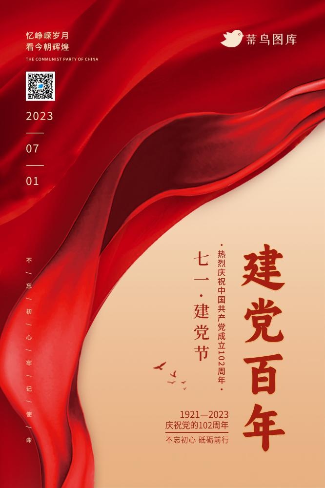 七一建党节建党102周年红色简约海报