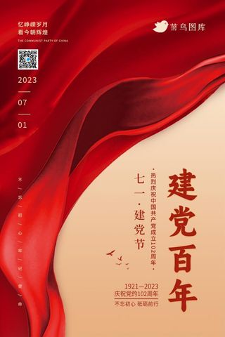 七一建党节建党102周年红色简约海报