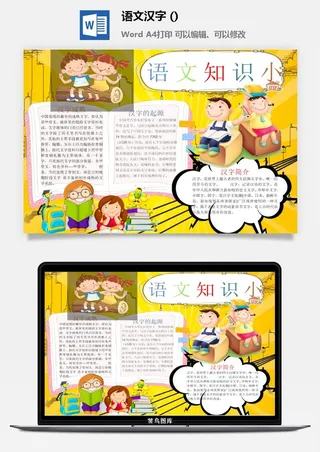 语文汉字的起源小报