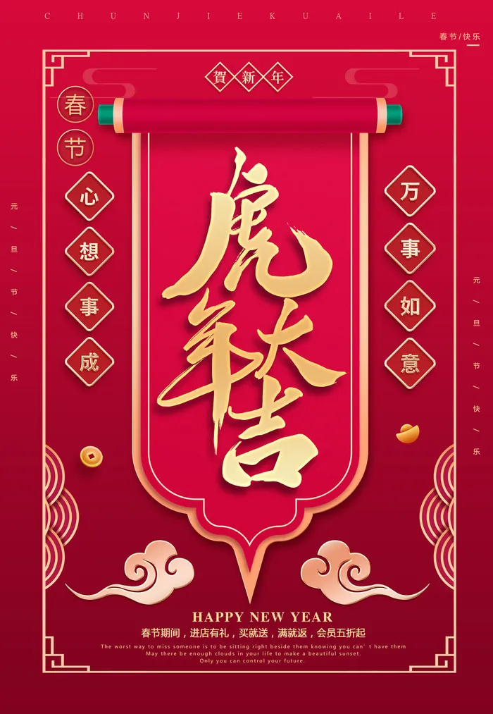 迎新年新年海报虎年海报2022虎年大吉虎年psd模版下载