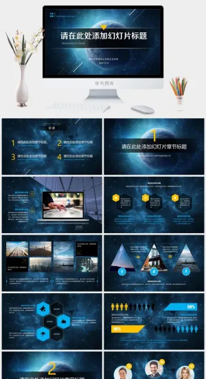 梦幻星空风格PPT模板预览图
