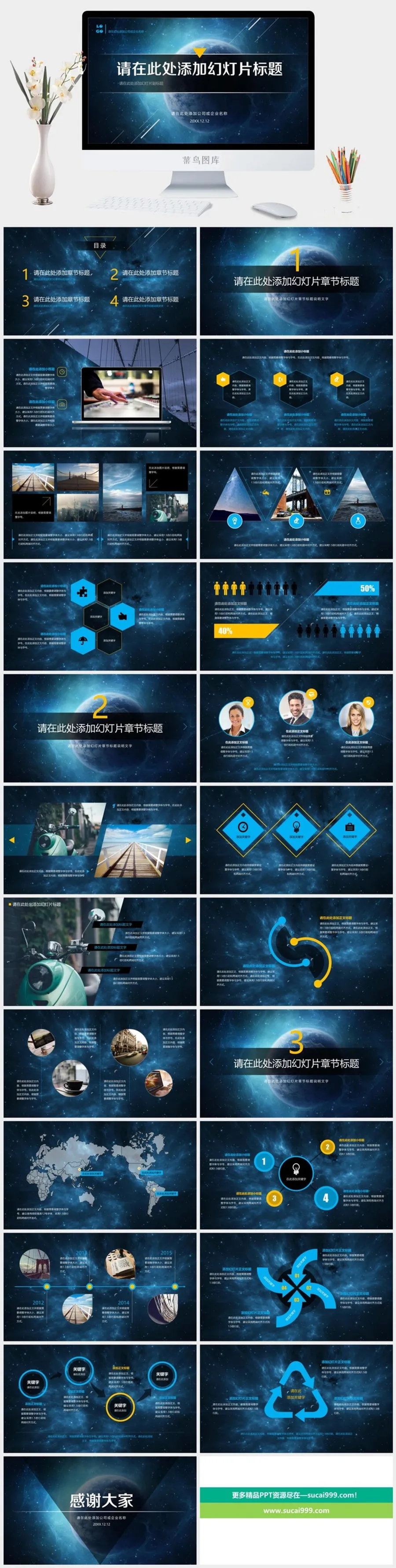 梦幻星空风格PPT模板