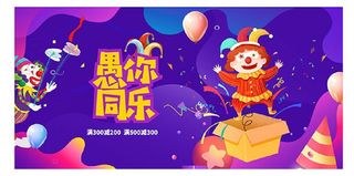 愚人节快乐愚人节矢量海报