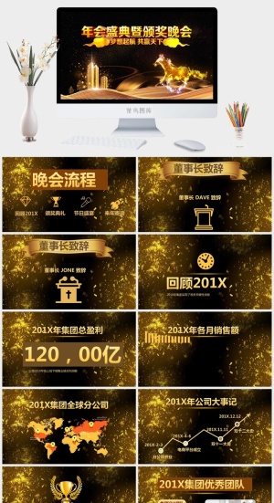 企业年会颁奖典礼ppt模板优秀员工表彰新年晚会ppt模版预览图