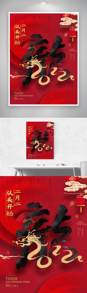 简约龙抬头营销活动海报素材