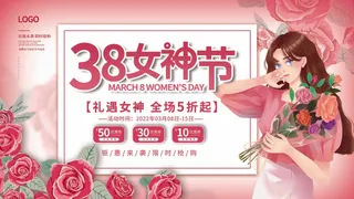 三八妇女节 妇女节活动海报