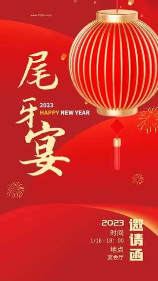 元旦宣传海报