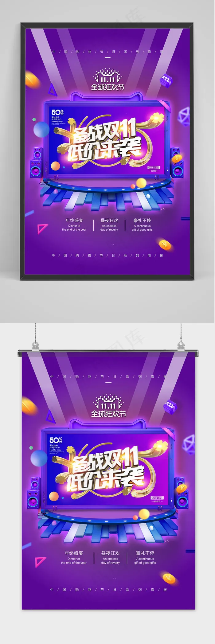 紫色电商决战双十一宣传海报psd模版下载