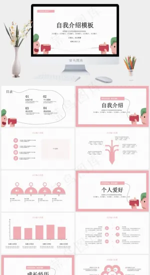 白色方格卡通风自我介绍PPT模板预览图