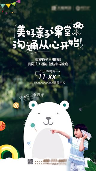 亲子沟通课堂活动