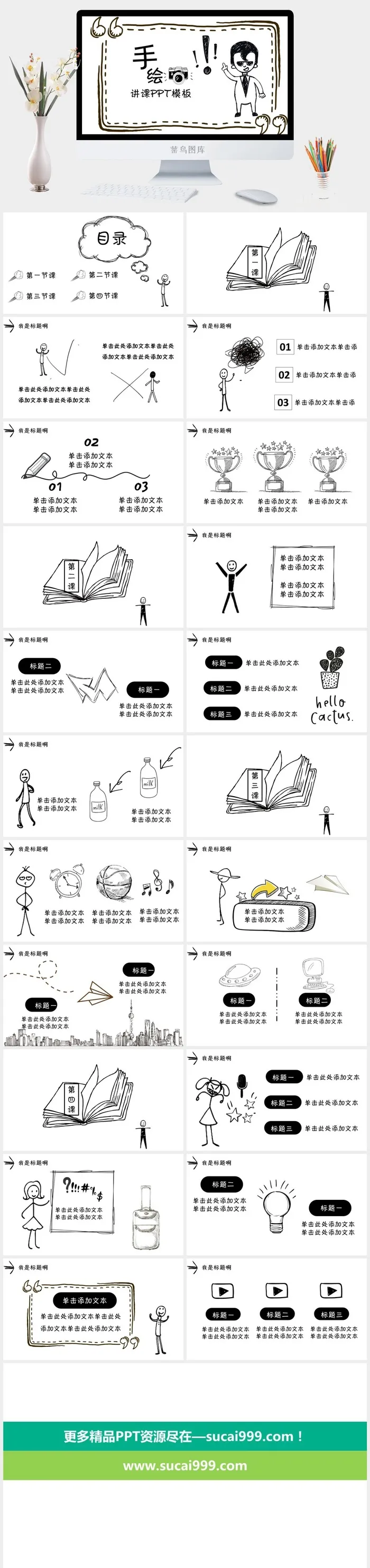 手绘风格PPT系列 (45)