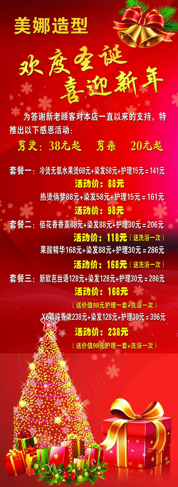 造型欢度圣诞喜迎新年分层红底psd模版下载