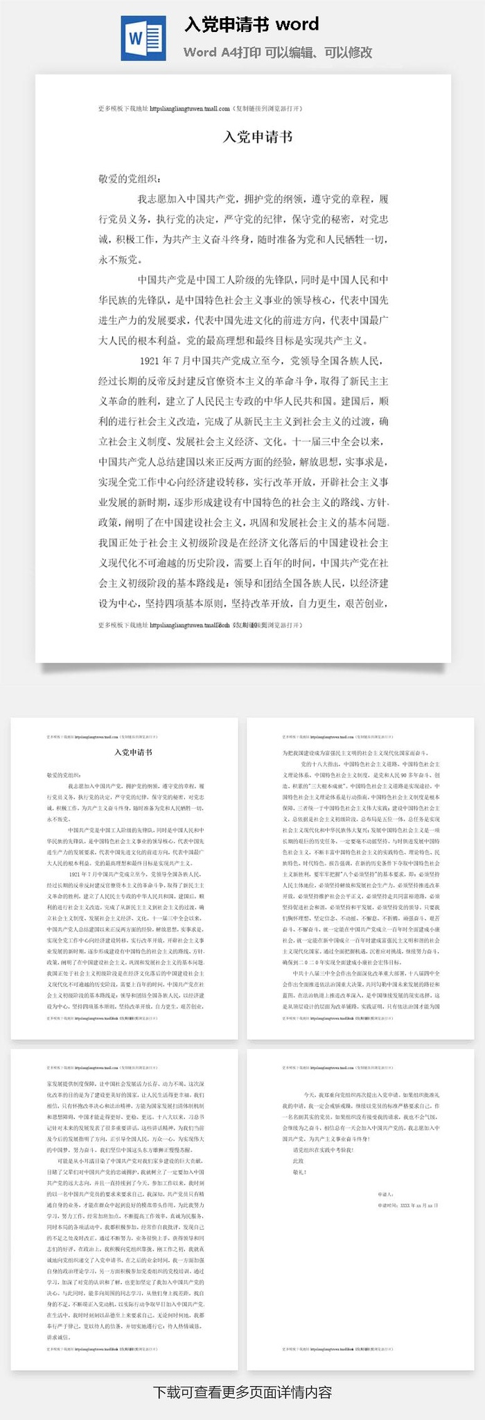 116032入党申请书 word