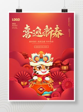 2022元旦新年喜迎新春