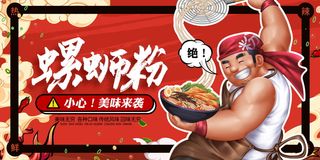 螺蛳粉海报设计